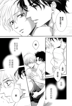 Page 129 of Takane no Hana wa, Midasaretai | 高嶺之花、意乱情迷 01-06