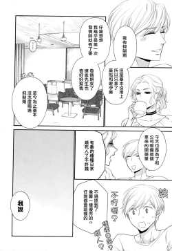 Page 136 of Takane no Hana wa, Midasaretai | 高嶺之花、意乱情迷 01-06