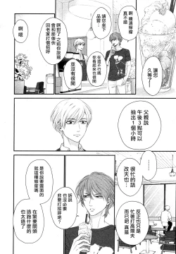 Page 15 of Takane no Hana wa, Midasaretai | 高嶺之花、意乱情迷 01-06