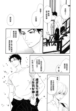 Page 96 of Takane no Hana wa, Midasaretai | 高嶺之花、意乱情迷 01-06
