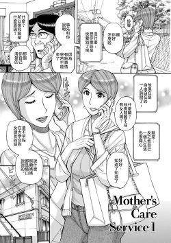 Page 4 of Mother’s Care Service 1-3+extra