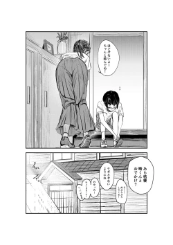 Page 16 of Natsuzome