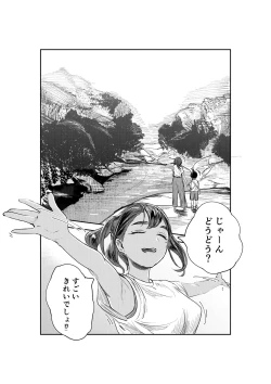 Page 18 of Natsuzome
