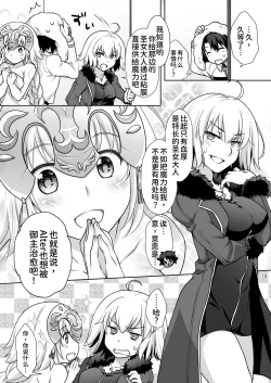 Page 11 of Chaldea Girls Collection W Jeanne Maid de Gohoushi