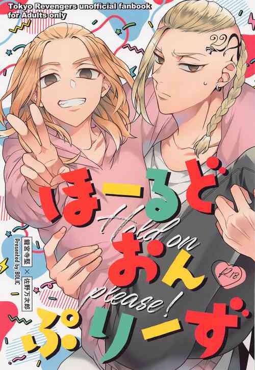 [BOLIC (Yudako)] Hold on Please! (Tokyo Revengers)
