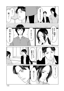 Page 133 of Rengoku no Sono - The Garden of Purgatory