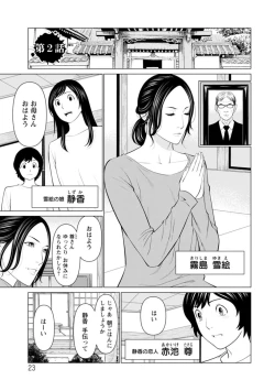 Page 23 of Rengoku no Sono - The Garden of Purgatory