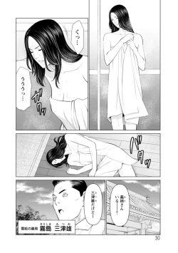 Page 30 of Rengoku no Sono - The Garden of Purgatory