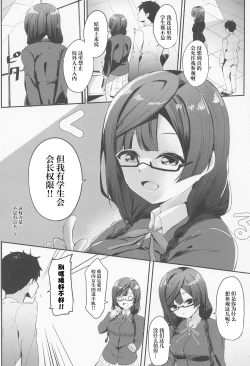 Page 3 of Nana Ochi Setsuna