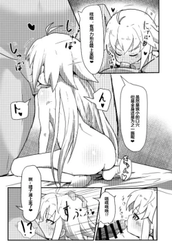 Page 12 of Ecoarc Saimin Ecchi Book | 小公主 Eco-Arc 催眠涩情同人志