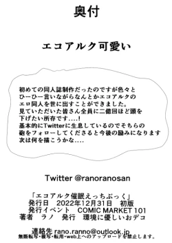 Page 21 of Ecoarc Saimin Ecchi Book | 小公主 Eco-Arc 催眠涩情同人志