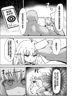 Page 8 of Ecoarc Saimin Ecchi Book | 小公主 Eco-Arc 催眠涩情同人志