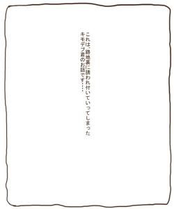 Page 1 of Succubus Onee-san ni Taberareru Ohanashi