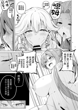 Page 7 of Saimin no Kiseki II | 催眠的轨迹2
