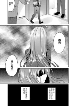 Page 27 of Moteasoboreta Otome-tachi 1 Iede Joshi Hen | 被玩弄的少女们1 离家少女篇