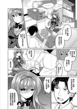 Page 4 of Moteasoboreta Otome-tachi 1 Iede Joshi Hen | 被玩弄的少女们1 离家少女篇