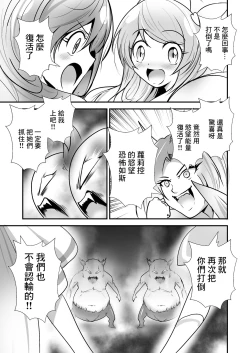 Page 10 of Bishoujo Henshin Heroine Love Melty