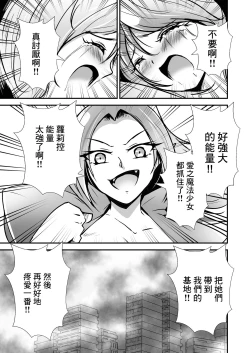Page 14 of Bishoujo Henshin Heroine Love Melty
