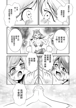 Page 27 of Bishoujo Henshin Heroine Love Melty
