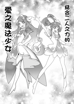 Page 6 of Bishoujo Henshin Heroine Love Melty