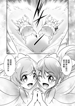 Page 8 of Bishoujo Henshin Heroine Love Melty