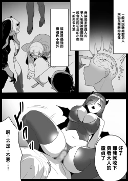 Page 15 of Cheatsama ga Teikyuu Succubus-tachi ni Level Drain sare Koukai Shokei sarechau Ohanashi