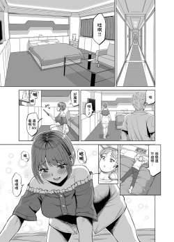 Page 16 of Mei ga Yatara to Yuuwaku Shitekuru no de Suki Suki o SEX Shichaimashita?