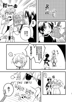 Page 36 of Shounen to Seishounen