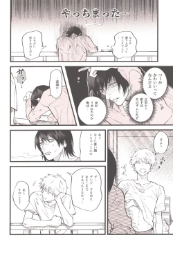 Page 33 of Shoudouteki Shinya