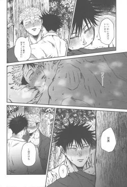 Page 11 of Netsu wo obi bu