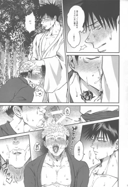 Page 14 of Netsu wo obi bu