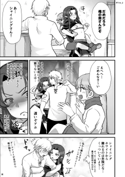 Page 18 of 魔王軍の元幹部♂が勇者に負けてメスにされる話3【ダークナイトさんシリーズ】