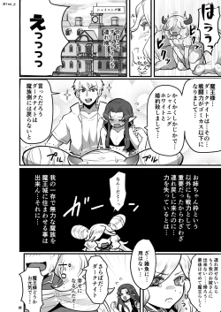 Page 43 of 魔王軍の元幹部♂が勇者に負けてメスにされる話3【ダークナイトさんシリーズ】