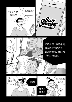 Page 9 of Body Swapper