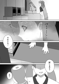 Page 11 of Egaoo Uru Inma