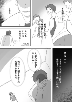Page 23 of Egaoo Uru Inma