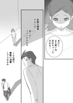 Page 24 of Egaoo Uru Inma