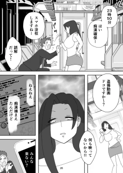 Page 26 of Egaoo Uru Inma