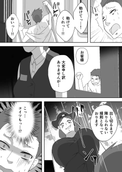 Page 32 of Egaoo Uru Inma