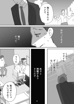 Page 4 of Egaoo Uru Inma