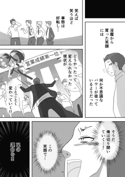 Page 56 of Egaoo Uru Inma