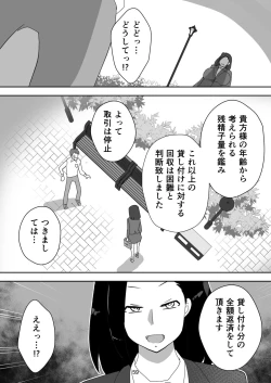 Page 59 of Egaoo Uru Inma