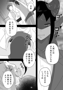 Page 64 of Egaoo Uru Inma