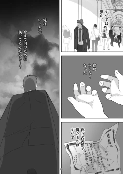 Page 88 of Egaoo Uru Inma