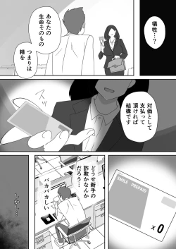 Page 9 of Egaoo Uru Inma