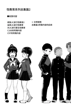 Page 2 of Seikyouiku Series Soushuuhen 2