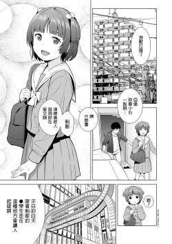 Page 5 of Senobi Shoujo to Icha Love Seikatsu