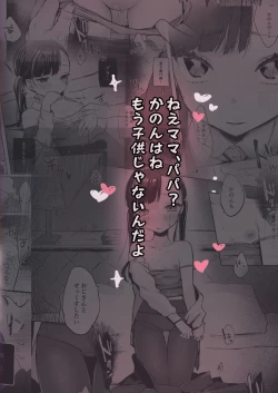 Page 35 of Kanon wa Otona dakara Nama de Nakadashi Shite mo Iin da yo | 花音是大人所以中出也没有关系哦