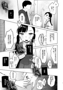 Page 6 of Kanon wa Otona dakara Nama de Nakadashi Shite mo Iin da yo | 花音是大人所以中出也没有关系哦