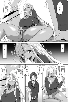 Page 8 of Kuro Gal Manko wa Dekiai suru Chinpo to SEX Shitai
